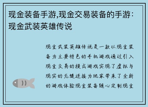 现金装备手游,现金交易装备的手游：现金武装英雄传说