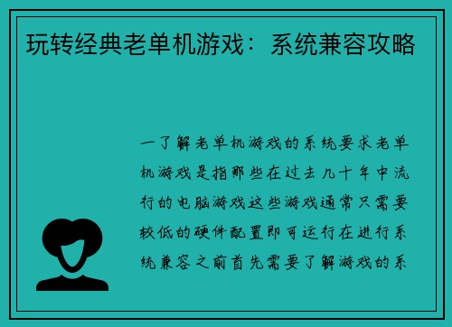 玩转经典老单机游戏：系统兼容攻略