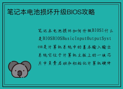 笔记本电池损坏升级BIOS攻略
