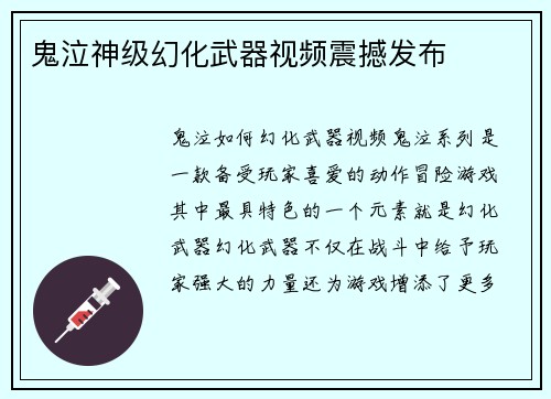 鬼泣神级幻化武器视频震撼发布