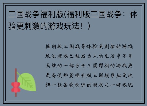 三国战争福利版(福利版三国战争：体验更刺激的游戏玩法！)